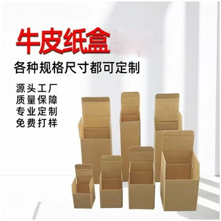 牛皮瓦楞纸盒定制批发扣底盒化妆品马克杯包装盒印刷三层瓦楞纸盒