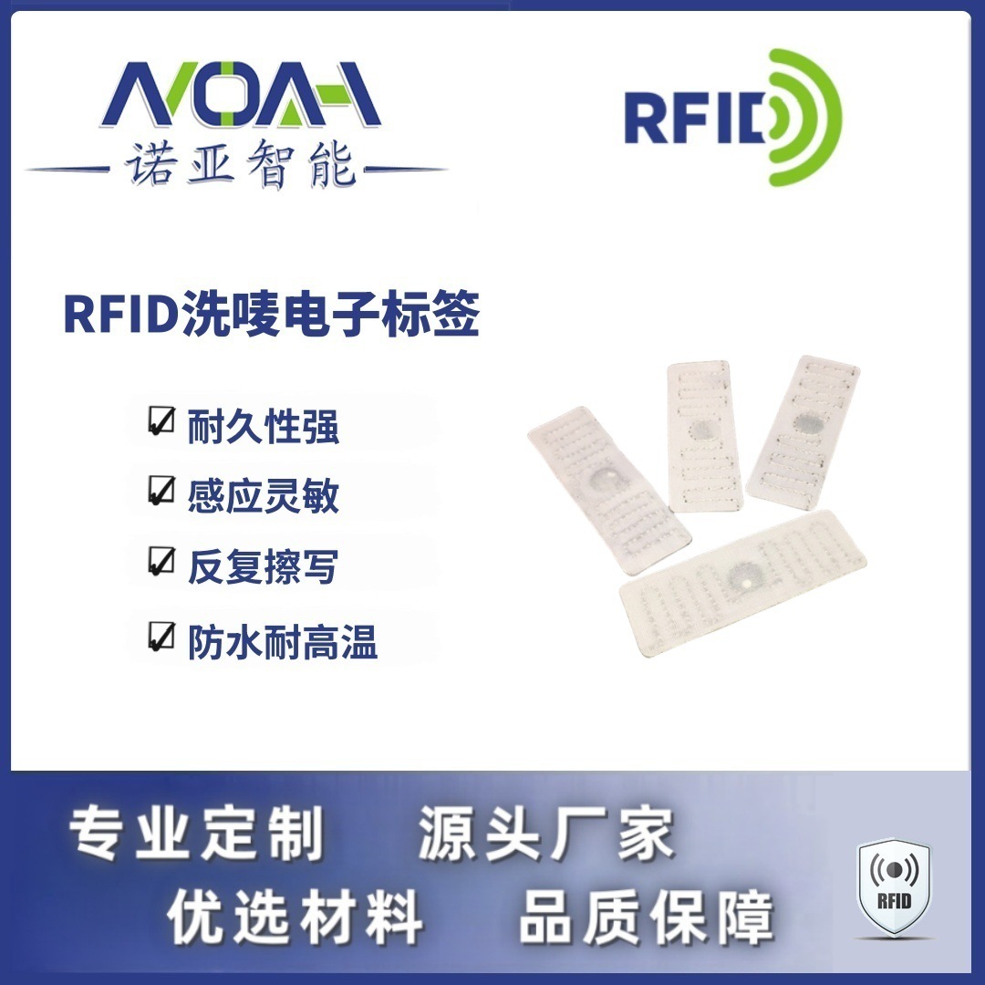 RFID电子标签生产厂家 耐高温洗涤电子标签 工业洗涤RFID电子标签