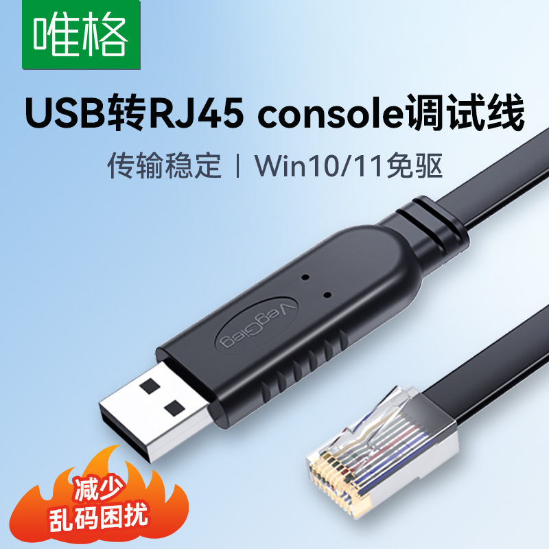 Weige USB to Console Debugging Line USB to Rj45 Communication Serial Port Line Router Switch Configuration Line