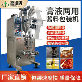 嘉谦全自动酱料液体包装机 三边封定量蜂蜜冰袋包装机 膏体灌装机