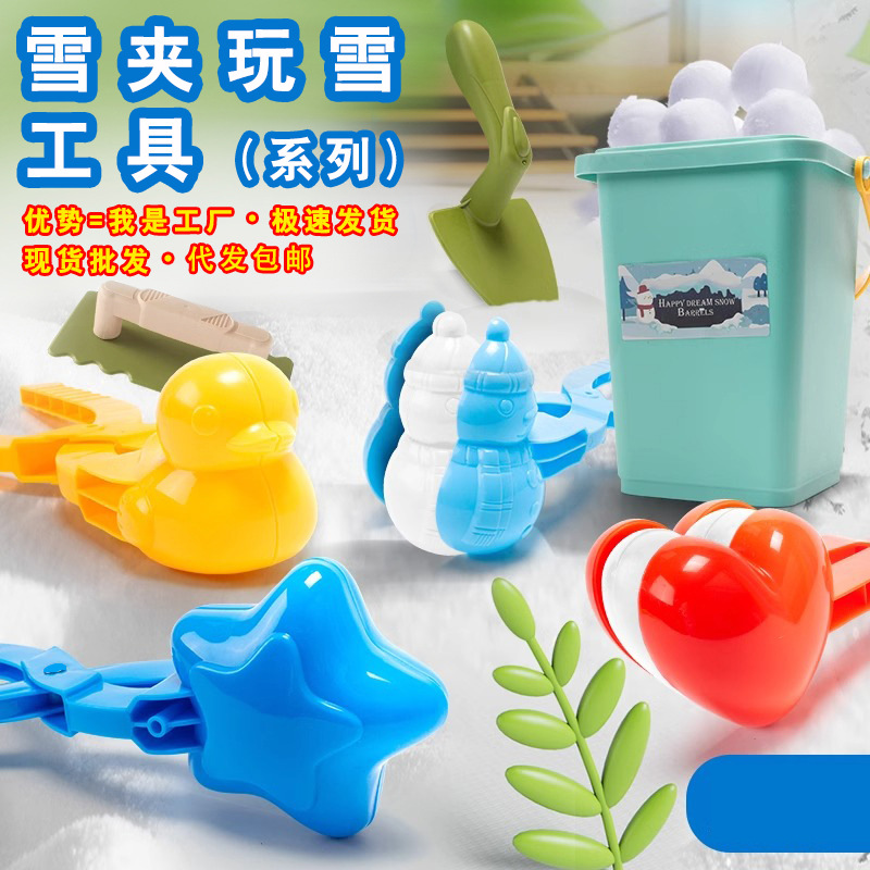 Factory Direct Sales Snowball Clip Snow Shovel Snow Clip Toy Children's Winter Outdoor Snowball Fight Set Snow Play Tool Leisure