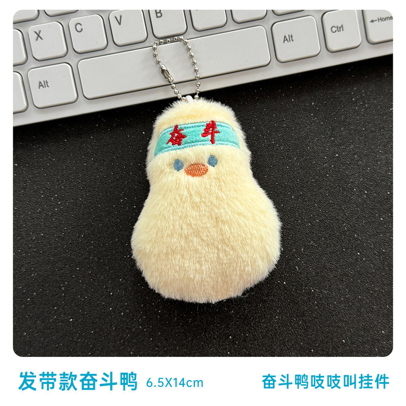 かわいい応援アヒルぬいぐるみペンダント学生スクールシーズンスクールバッグ装飾アクセサリー解凍スクイーク人形キーホルダー|undefined