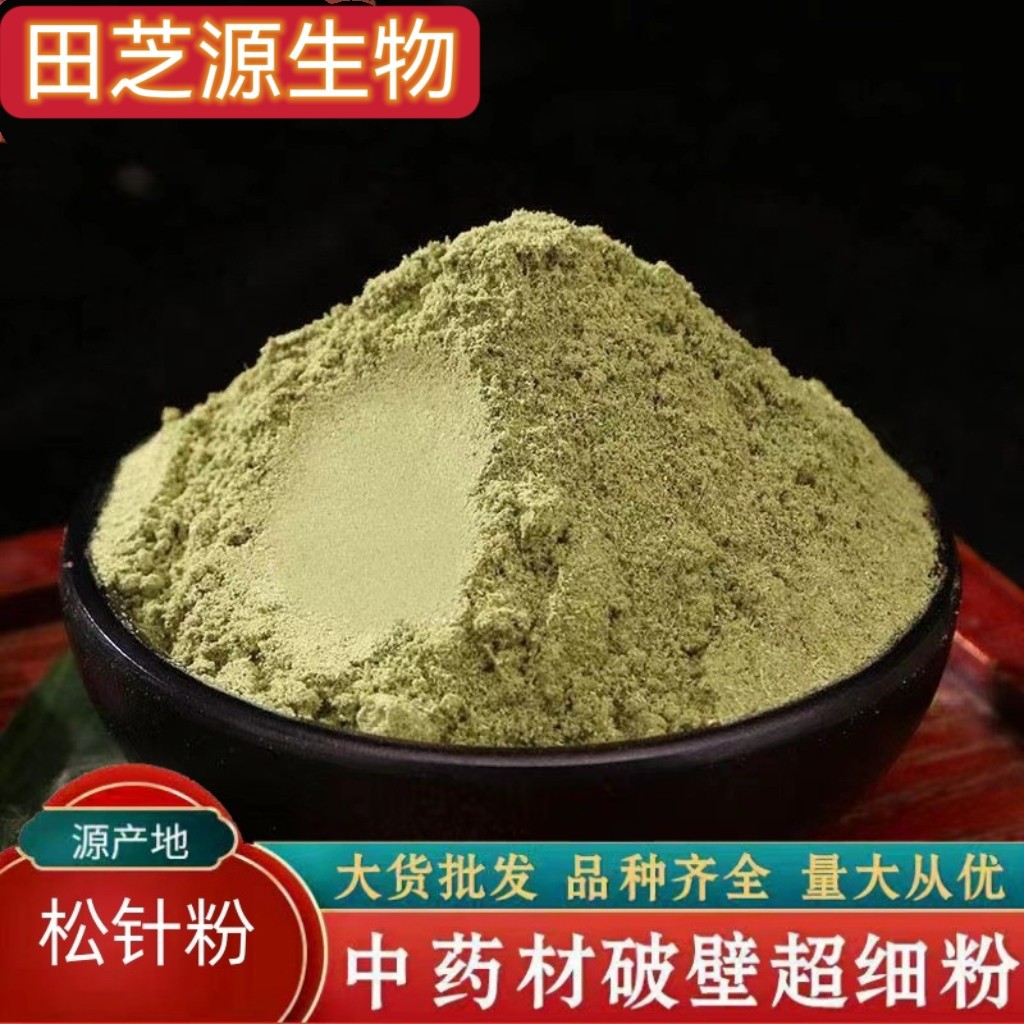 松针粉500g松针中药材粉松针粉大货批发量大从优松针中药材