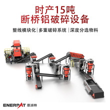 时产15吨断桥铝破碎设备  金属边角料撕碎设备 大产量设备