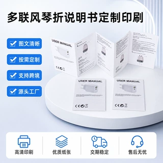 新品上新风琴折页说明书黑白清晰说明书印刷电器产品说明书定制
