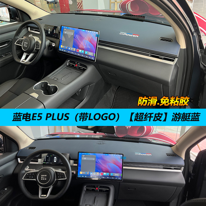 Blue electric E5PULS light protection pad central control instrument panel sunshade sunscreen heat insulation modified decorative car interior anti-reflective leather