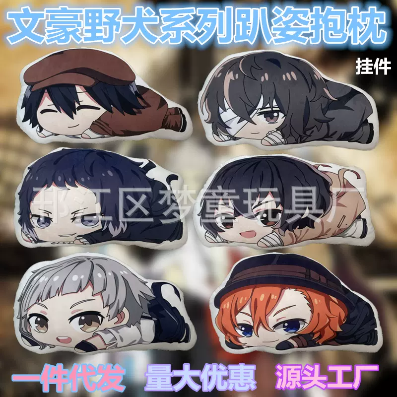 动漫文豪野犬周边趴姿抱枕靠垫二次元双面印花毛绒玩具公仔挂件批