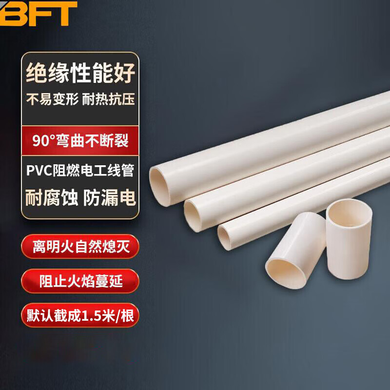 贝傅特 PVC穿线管中轻型暗装明装绝缘套管电工管阻燃 中型白色25*