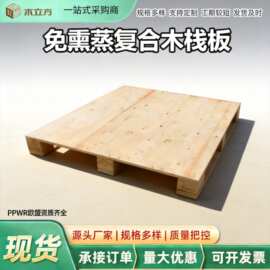 出口可用  免熏蒸托盘 出口资质齐全木卡板  惠州实体工厂