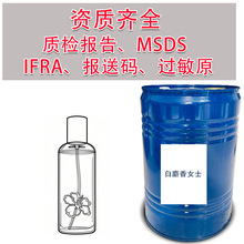 ������Ůʿ��ˮ�㾫�� �ջ��㾫Perfume raw materials wholesale