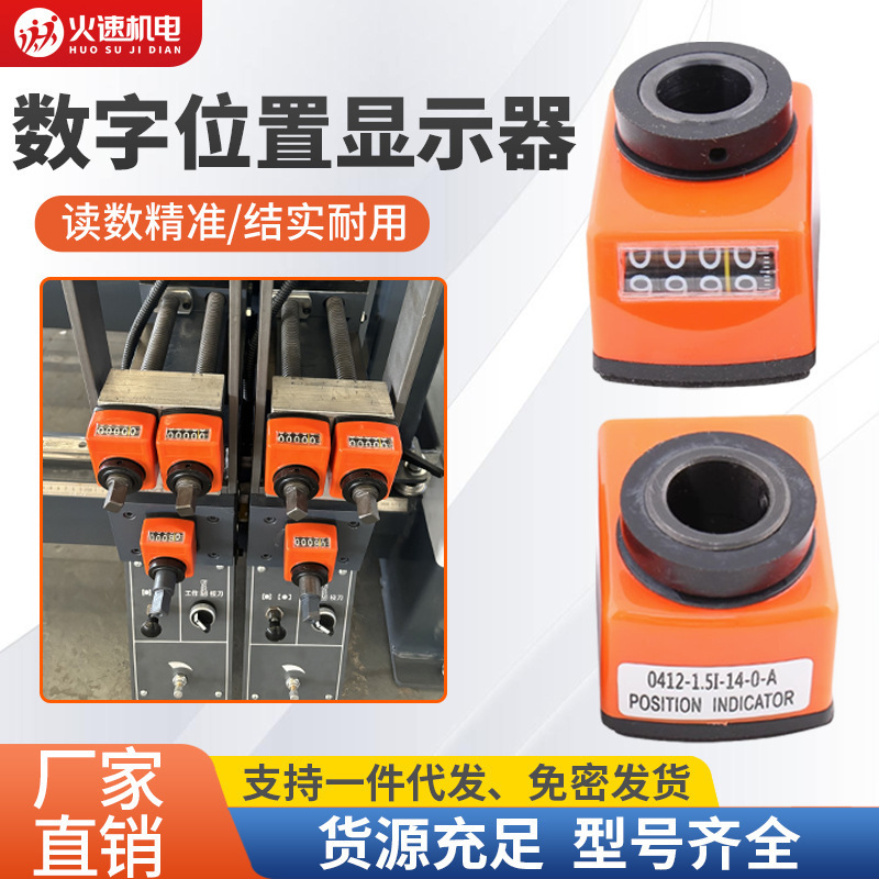 Digital Position Display Woodworking Machinery Counter Edge Banding Machine Woodworking Machine Tool Mechanical Digital Position Indicator Digital Position Display Woodworking Machinery Counter Edge Banding Machine Woodworking Machine Tool Mechanical Digital Position Indicator