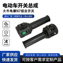 牛系大疆小猴子多功能转把总成电动车电门一体组合开关碟刹手把