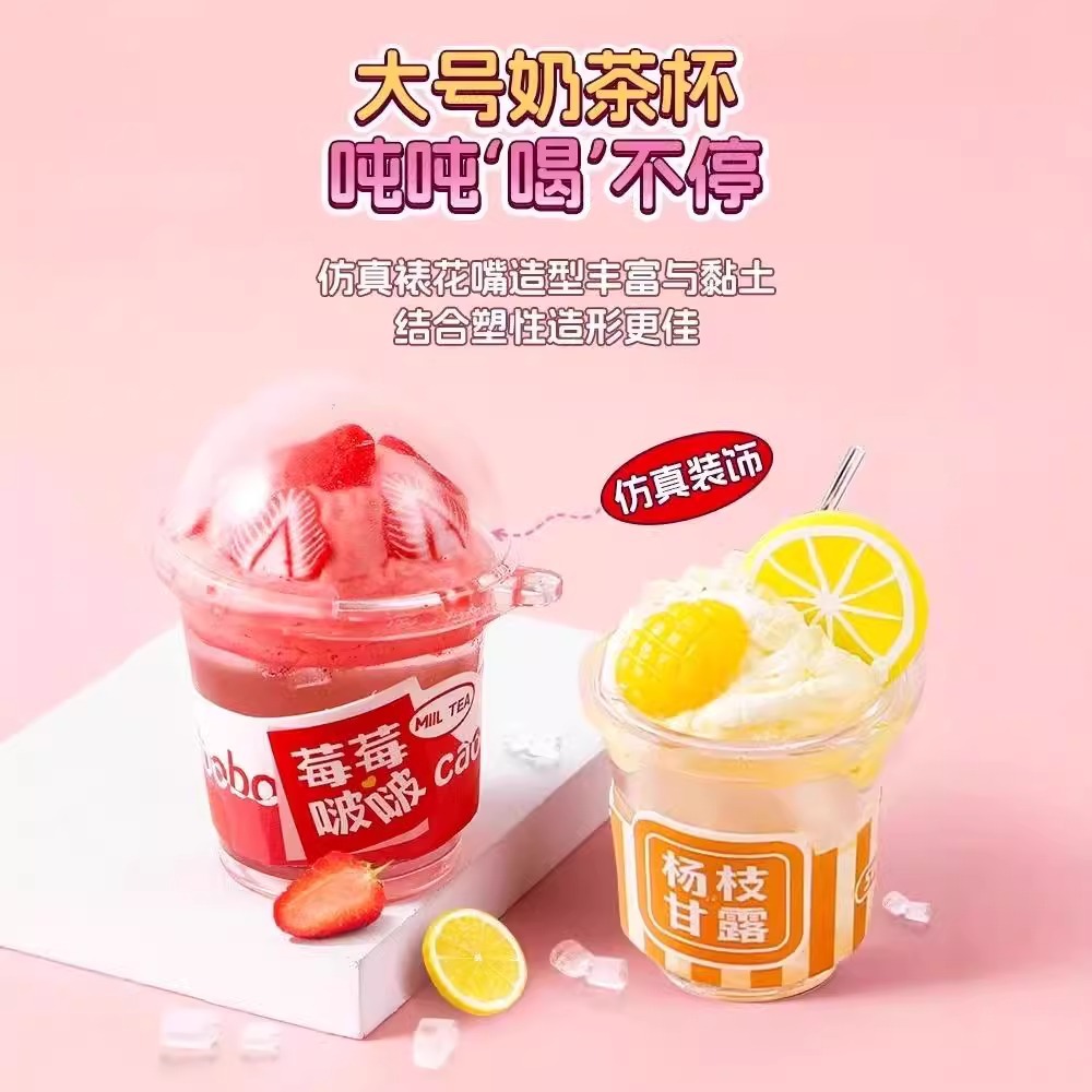 DIY 미니 밀크 티 컵 어린이 수제 장난감 소재 가방 크림 접착제 여자 세트 초등학교 유치원