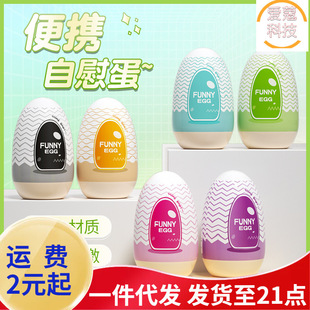 Laile Egg Adult Male Airplane Egg Cup Portable Mini Flap Pocket Pants Airplane Cup Male Sex Toy Wholesale