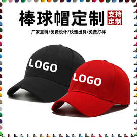 棒球帽子定制印logo刺绣男女百搭广告帽活动帽印字鸭舌帽订做批发