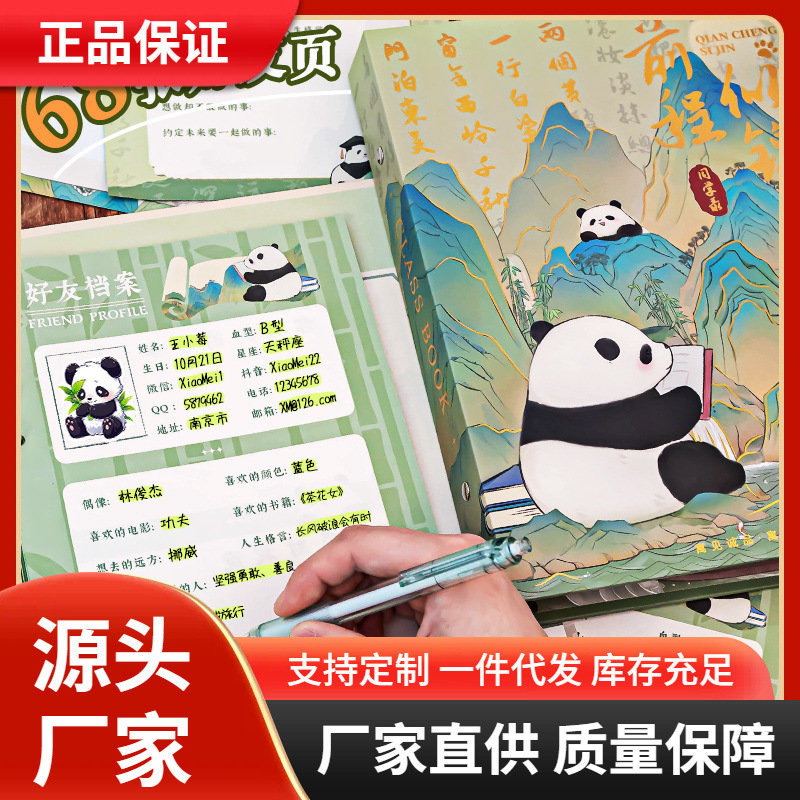 绝美中国风熊猫同学录女生小学生六年级2024新款高颜值毕业纪念册