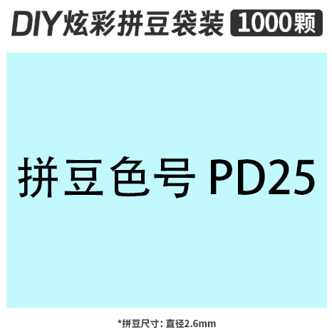 2.6mmpd25 bag 500g