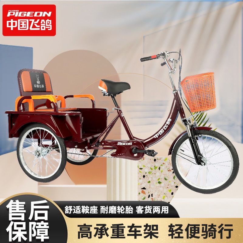 飞鸽三轮车脚蹬老年人人力代步车成人老人脚踏轻便自行车