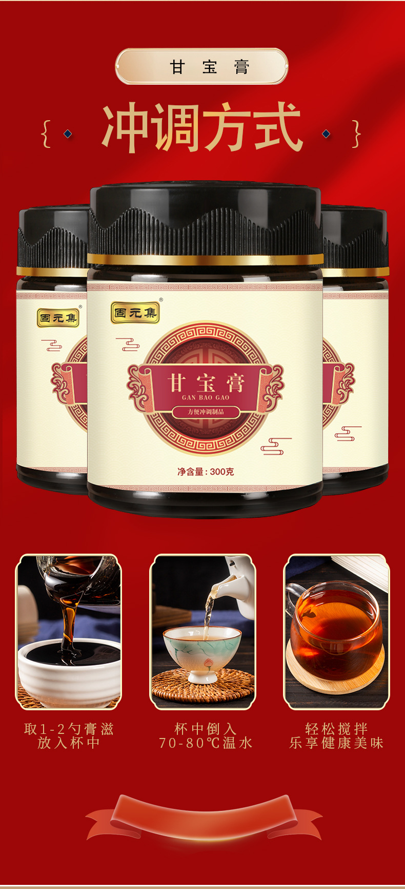 Gan Bao Gao (Herbal Honey Paste) — 300g Traditional Chinese Wellness Paste with Maca, Mulberry & Goji preparation