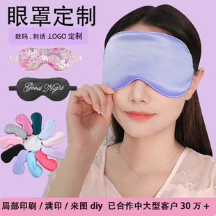 Customizable New Double-Sided Imitation Silk Eye Mask, Sleep Eye Mask, Breathable Light-Shielding Eye Mask, Logo Design Can Be Printed