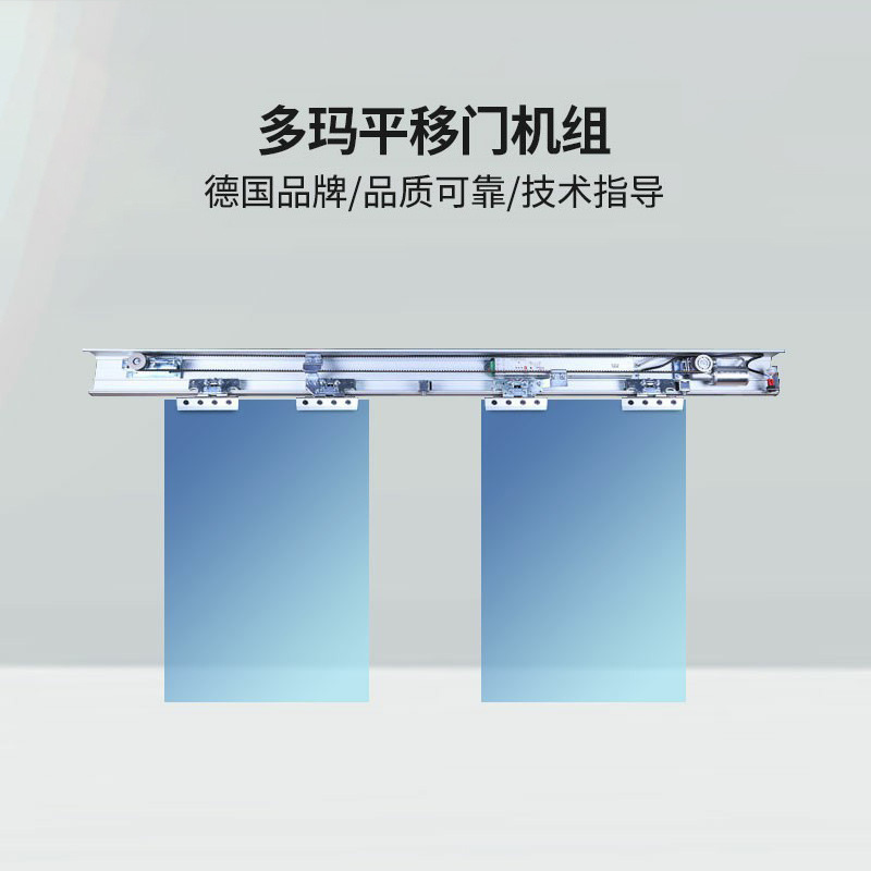 多玛ES68电动感应门全套办公智能玻璃门电动玻璃门自动门平移机组