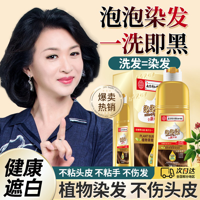 [Nanjing Tongren Tang] colorante para el cabello no daña el cabello extracto sin blanqueo en casa un poco de agua negra no toque