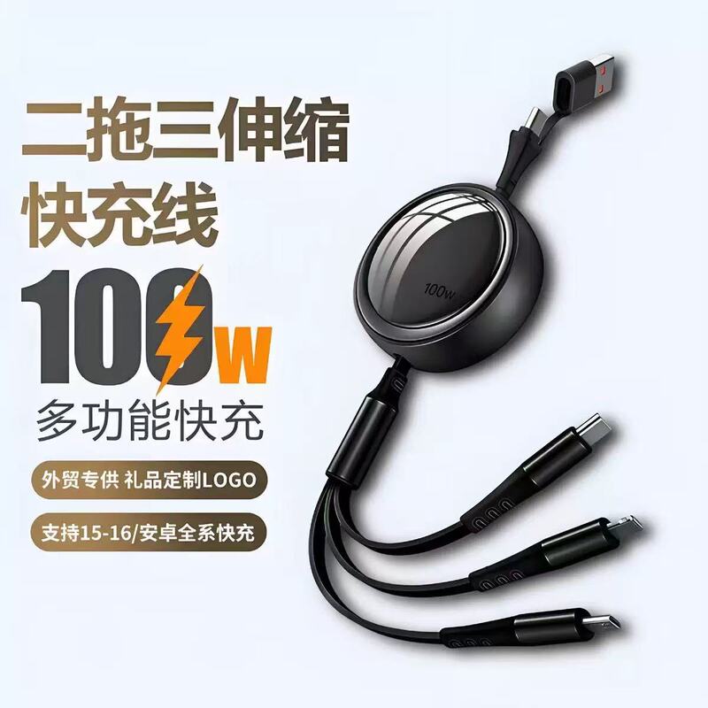 100W Three-In-One Charging Cable, Fast Charging, Two-To-Three Retractable Data Cable, Suitable for Apple, Huawei, and Android, with Customizable Logo