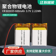 603035-600�ۺ����늳�600mah늳�����3.7V늉�2C�����늳ؽM