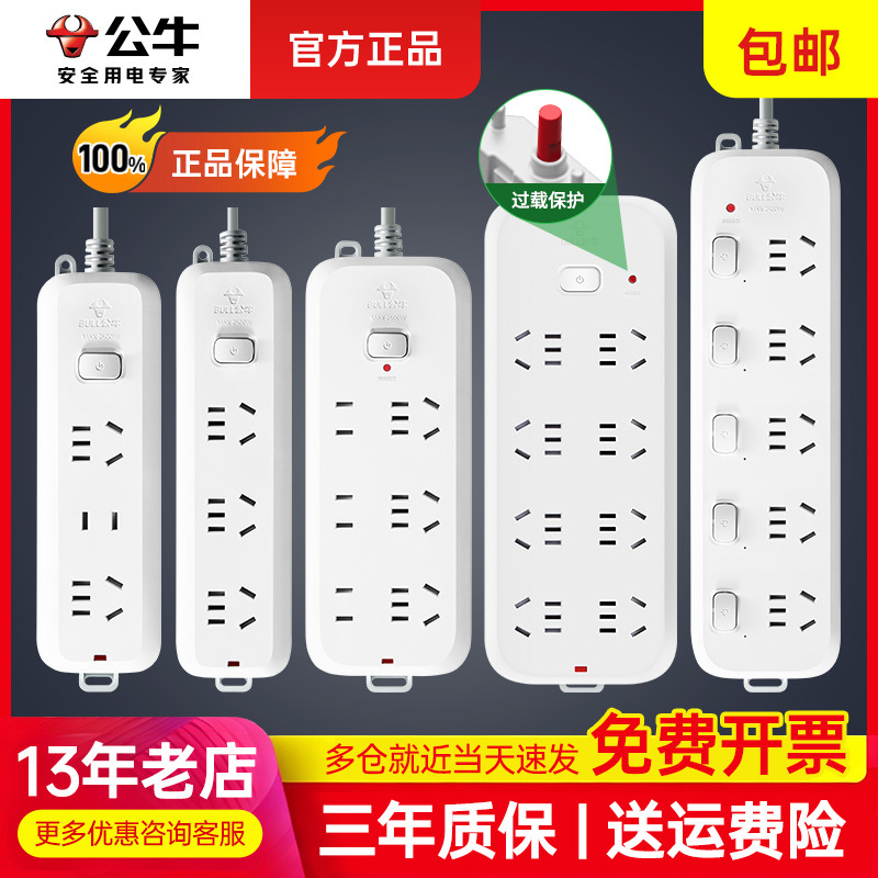 公牛官方正品大功率插座加长插排带线排插有线插线板接线板拖线板