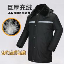 保安冬季羽绒大衣男防寒保暖加厚白鸭绒多功能劳保物业工作服棉服