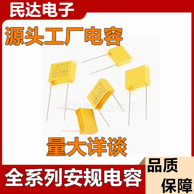 X2安规电容 275V102K 103K 275V104K 0.001UF 0.01UF 0.1UF 100NF