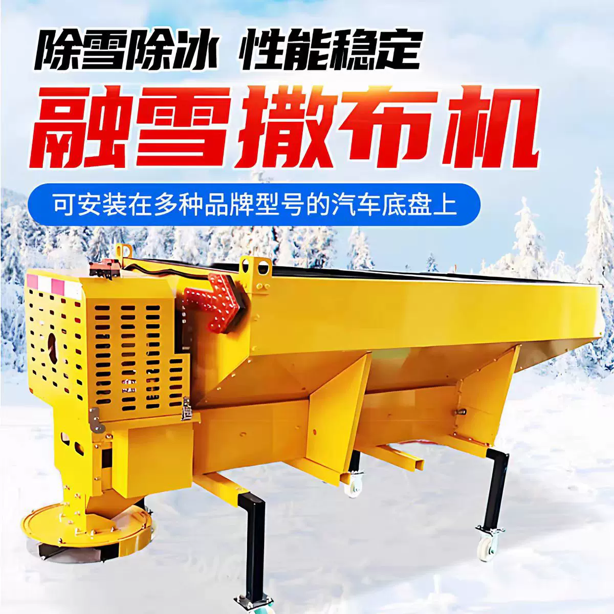 融雪剂撒布机市政路面防冻除冰洒布车0.5方-16方后挂式融雪撒盐机