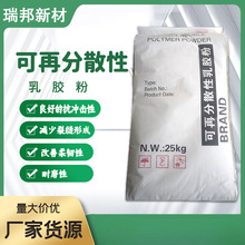 可再分散性乳胶粉内外墙腻子粉粘接剂建筑胶粉保温砂浆批发干粉