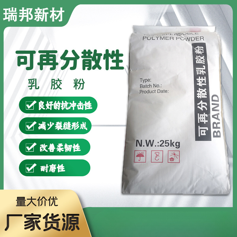 可再分散性乳胶粉内外墙腻子粉粘接剂建筑胶粉保温砂浆批发干粉