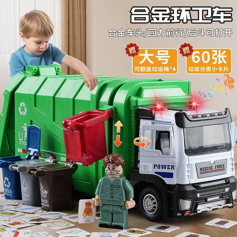 儿童合金垃圾车玩具环卫车垃圾分类桶清洁保洁工程模型小汽车男孩|undefined