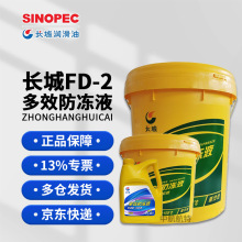 长城FD-2发动机防冻液 -35°C冷却液 18kg/桶