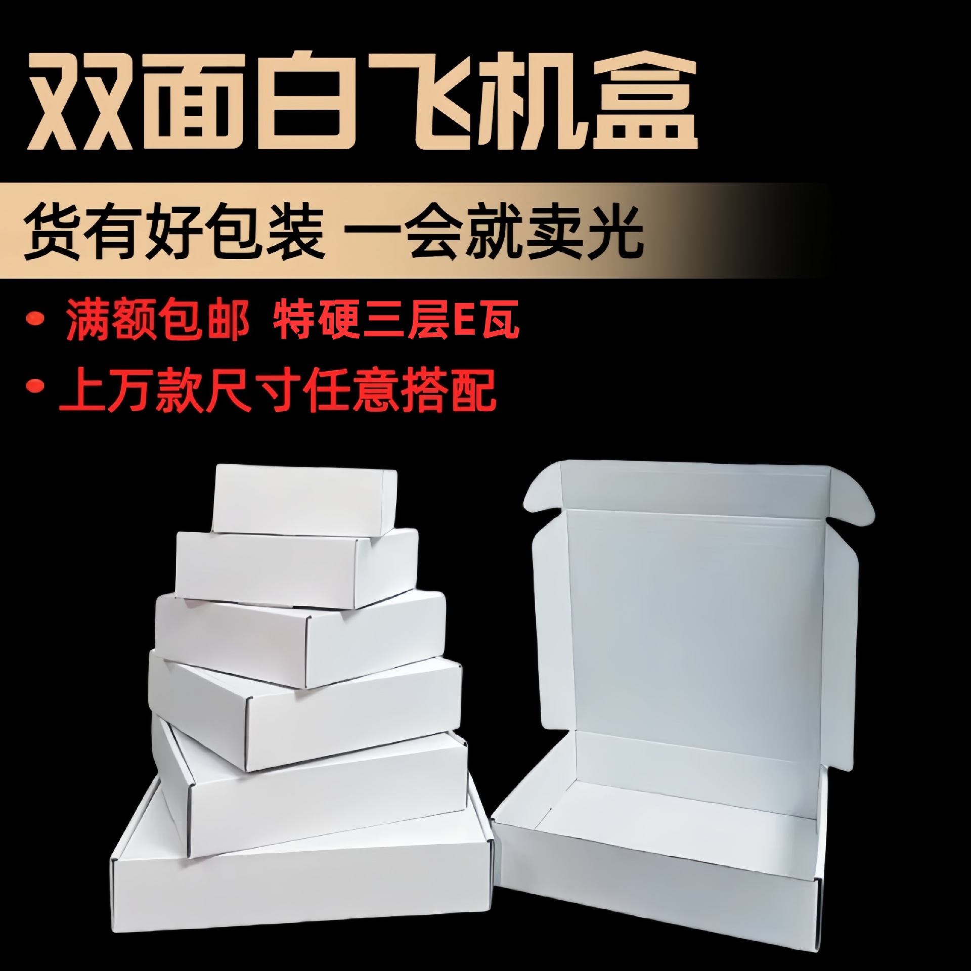 双面白宽29特硬长方形飞机盒开团棉花娃娃服装大米云仓代发打包