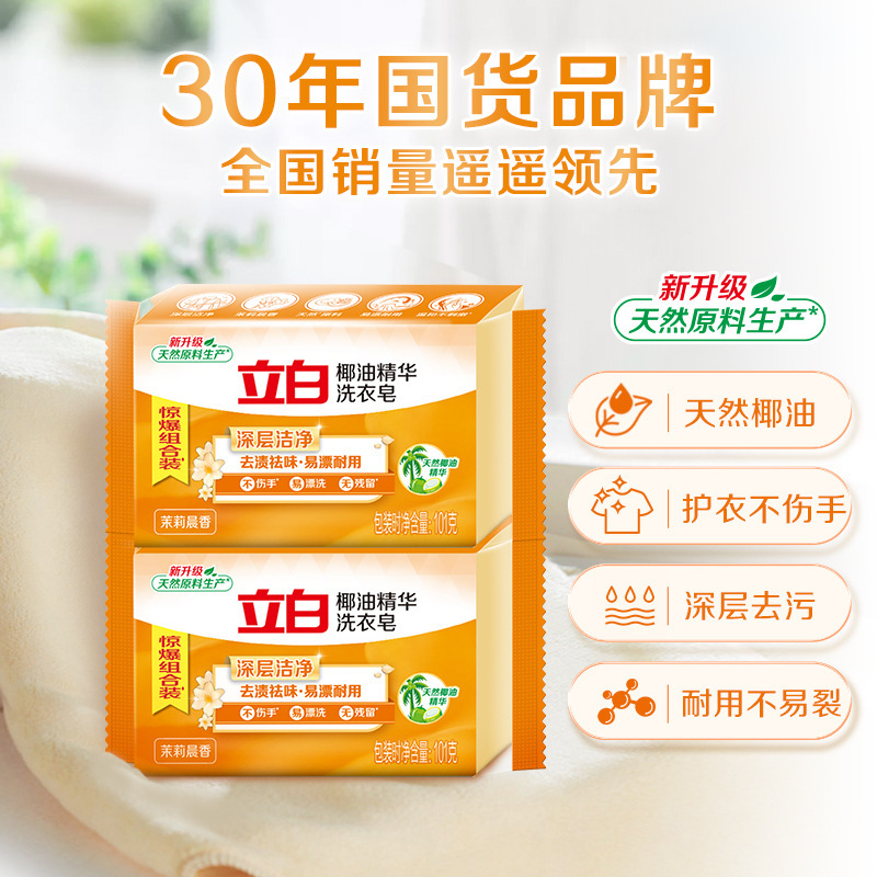 立白椰油精华洗衣皂101g家用去污去渍透明皂量批肥皂整箱批发正品|undefined