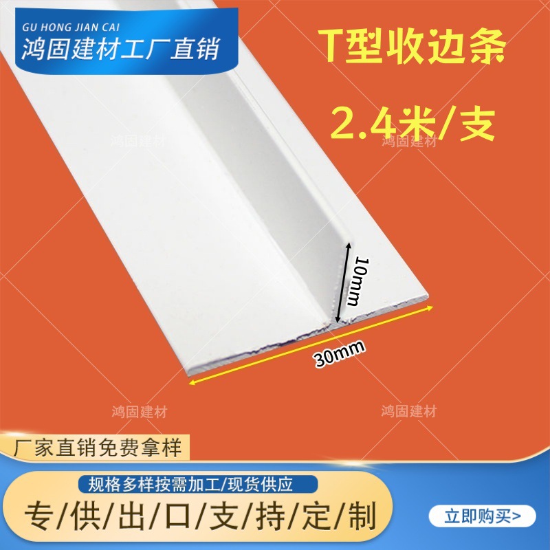 T型收边条PVC平角线冲筋补缝接缝条墙面地面找平线吊顶收口T型条