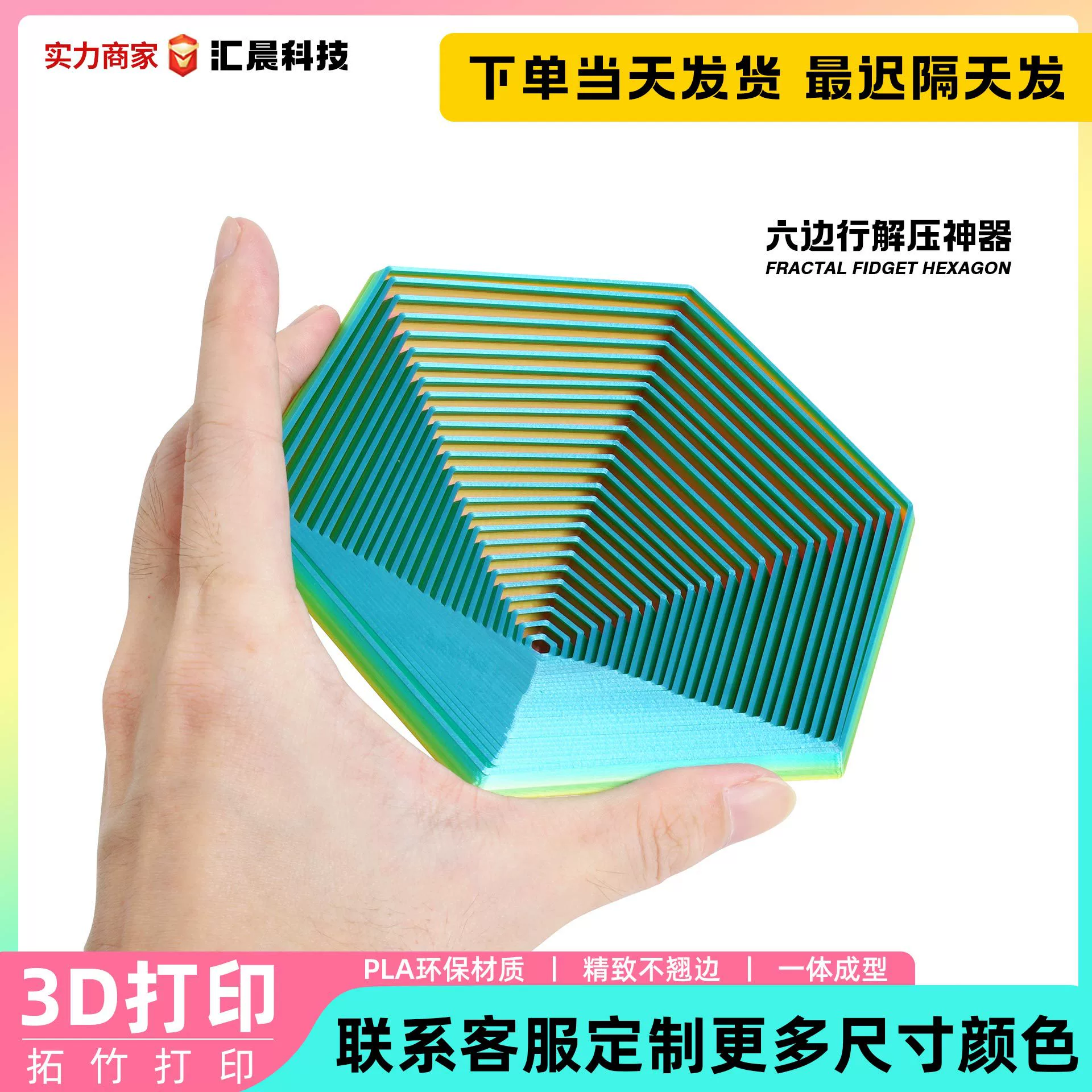 3D печать трансграничное деление раздражительного шестиугольника декомпрессия артефакт ФракталФиджетшестиугольник игрушка украшения