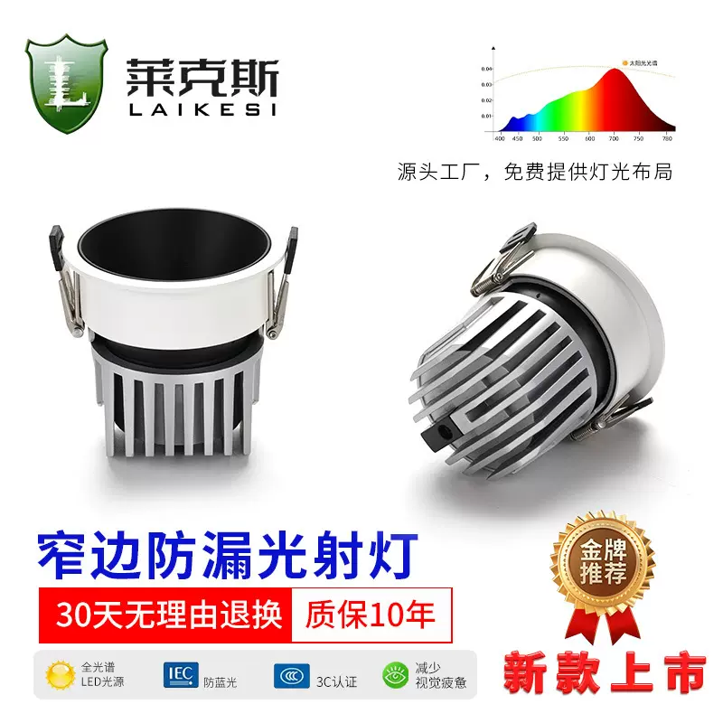 小山丘嵌入式洗墙射灯 家用98显低蓝光三色全光谱窄边防眩led射灯