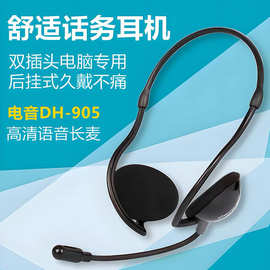 电音DH905后挂式头戴电脑耳机语音客服话务办公耳麦带线控调音量