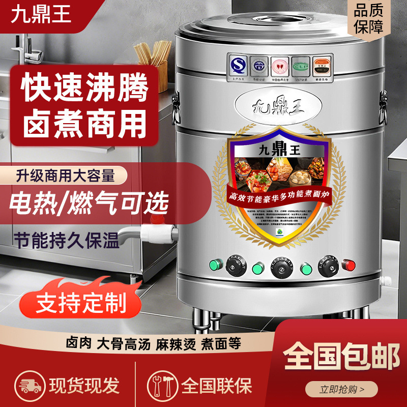 九鼎王煮面炉电热燃气煮面桶多功能麻辣烫煤气煮面锅汤粉熬粥商用