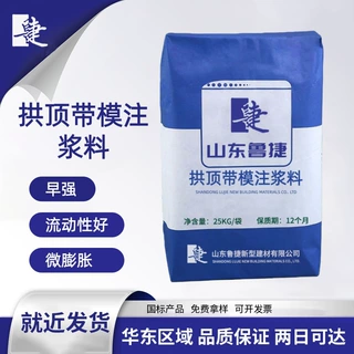 定制加工拱顶带模注浆料隧道拱顶专用流动性大微膨胀