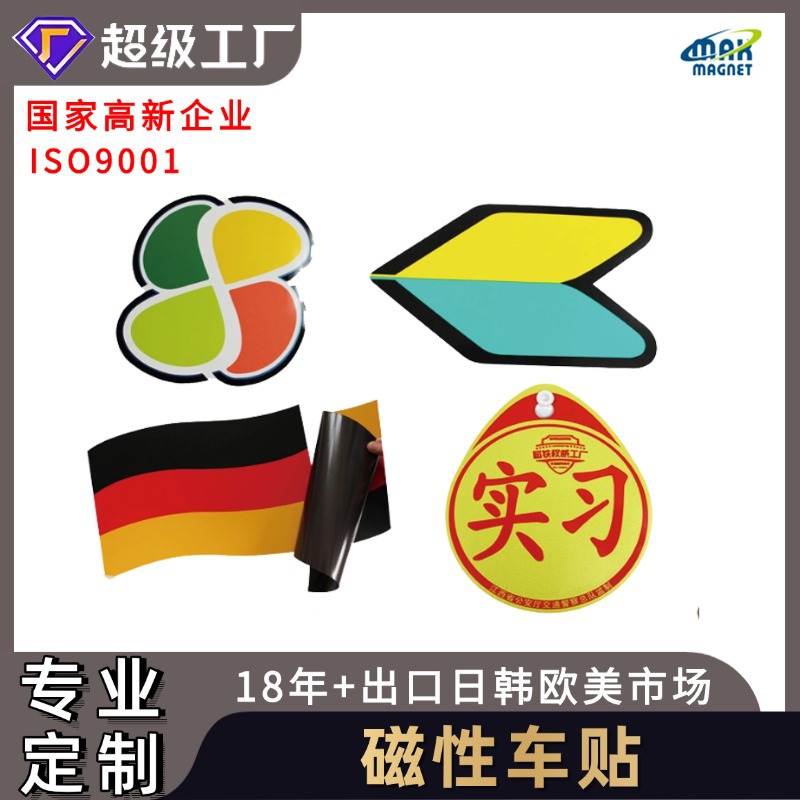 Magnetic harmless sticker