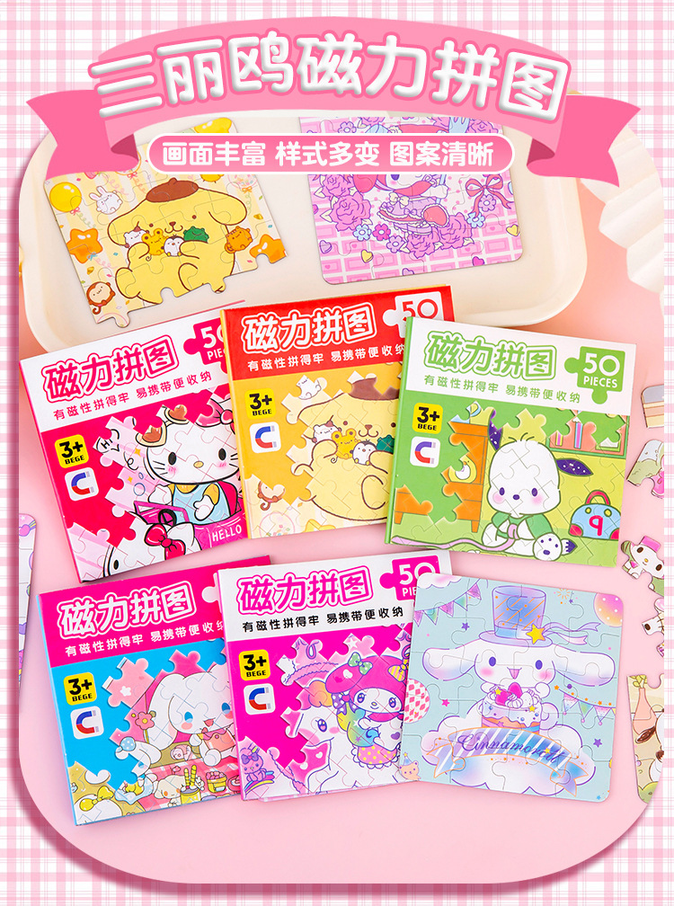 磁力拼图_01.jpg