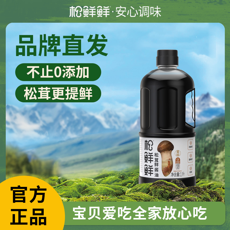 松鲜鲜金标松茸鲜酱油1L大包装家用0添加生抽酿造酱油炒菜红烧