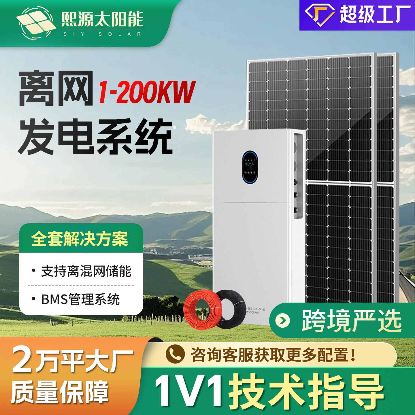 Индивидуальная солнечная фотоэлектрическая система генерации электроэнергии, полный комплект автономного накопления энергии 220 В и универсальной машины обратного управления для питания кондиционера.