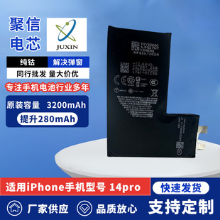 Juxin Battery Cell Suitable for Apple Battery Apple 14Pro Battery Ultra-Capacity Battery Factory Wholesale Large Capacity