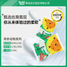 爹地宝贝奇妙动物系列纸尿裤拉拉裤成长裤泡泡一体裤试用装2片/包